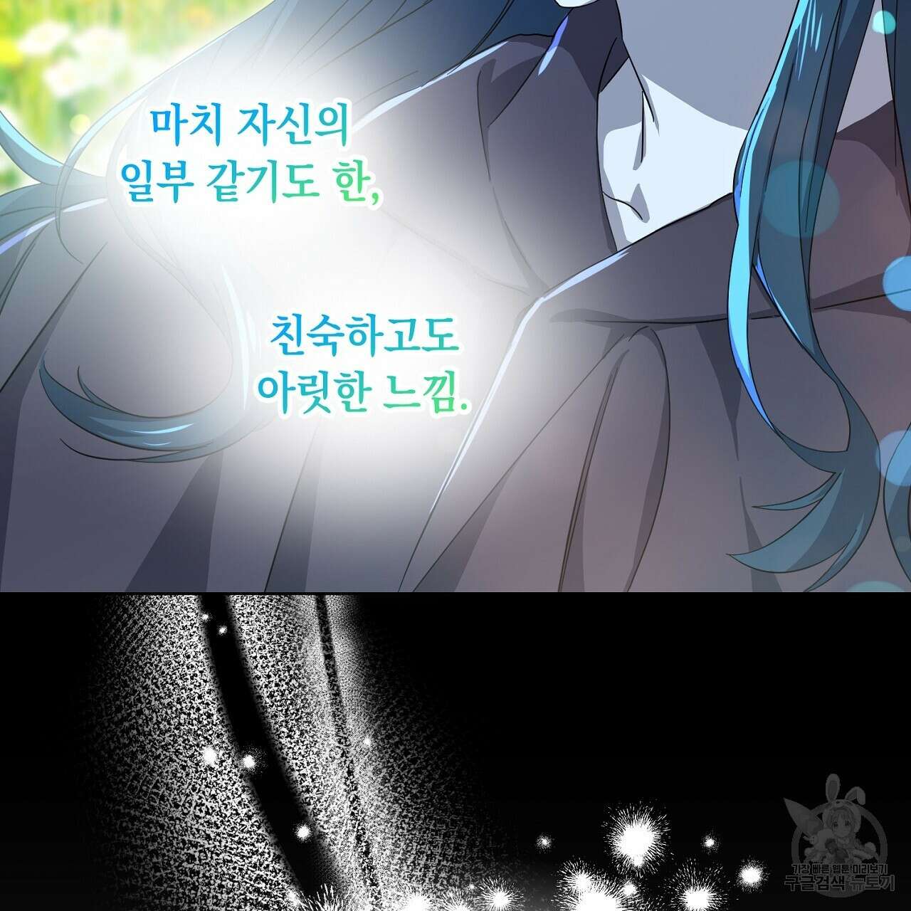 내 최애 까지 마라 21화 43