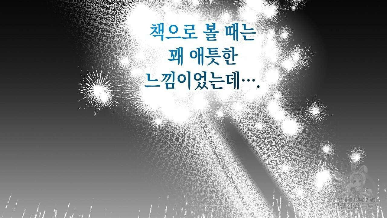 내 최애 까지 마라 21화 44