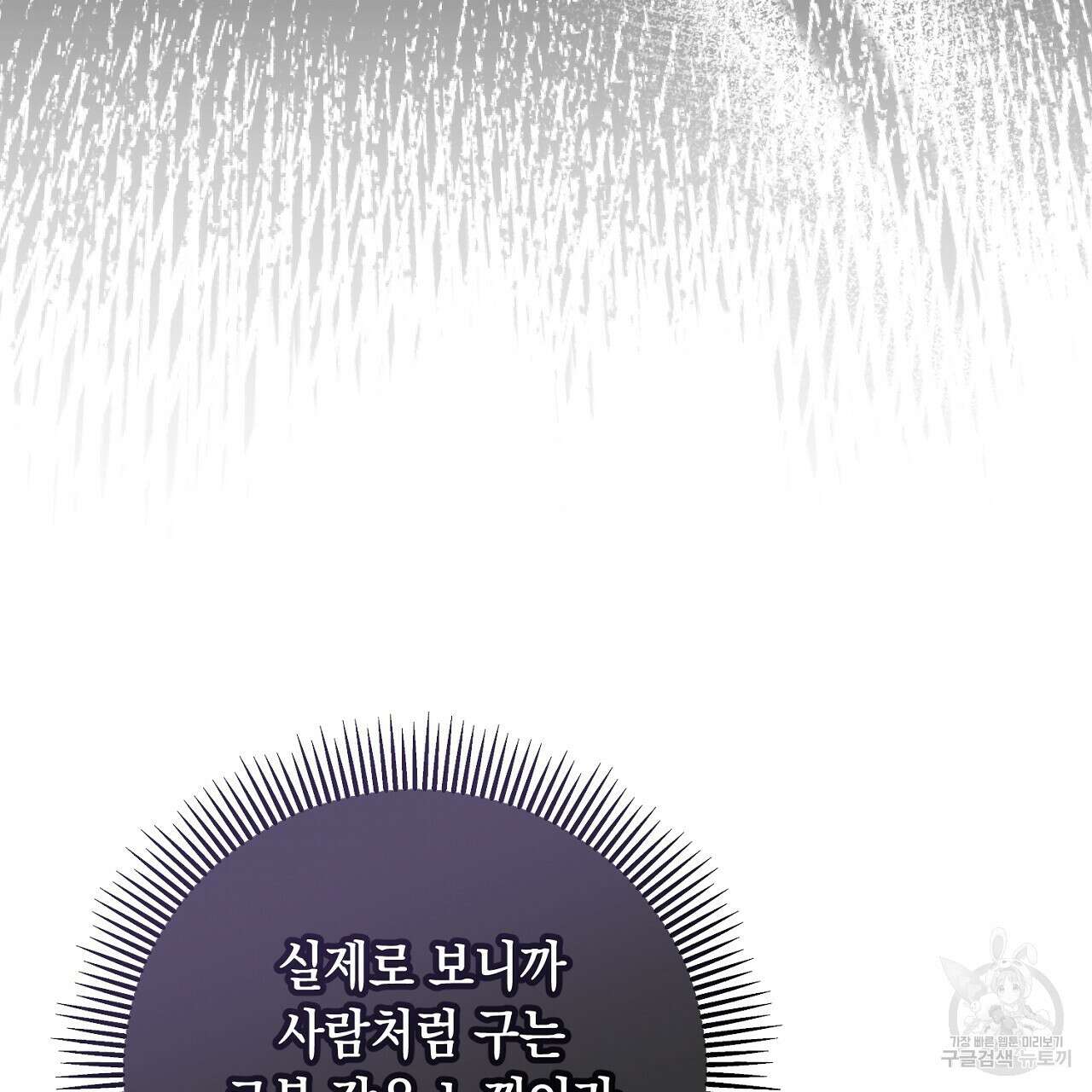 내 최애 까지 마라 21화 45