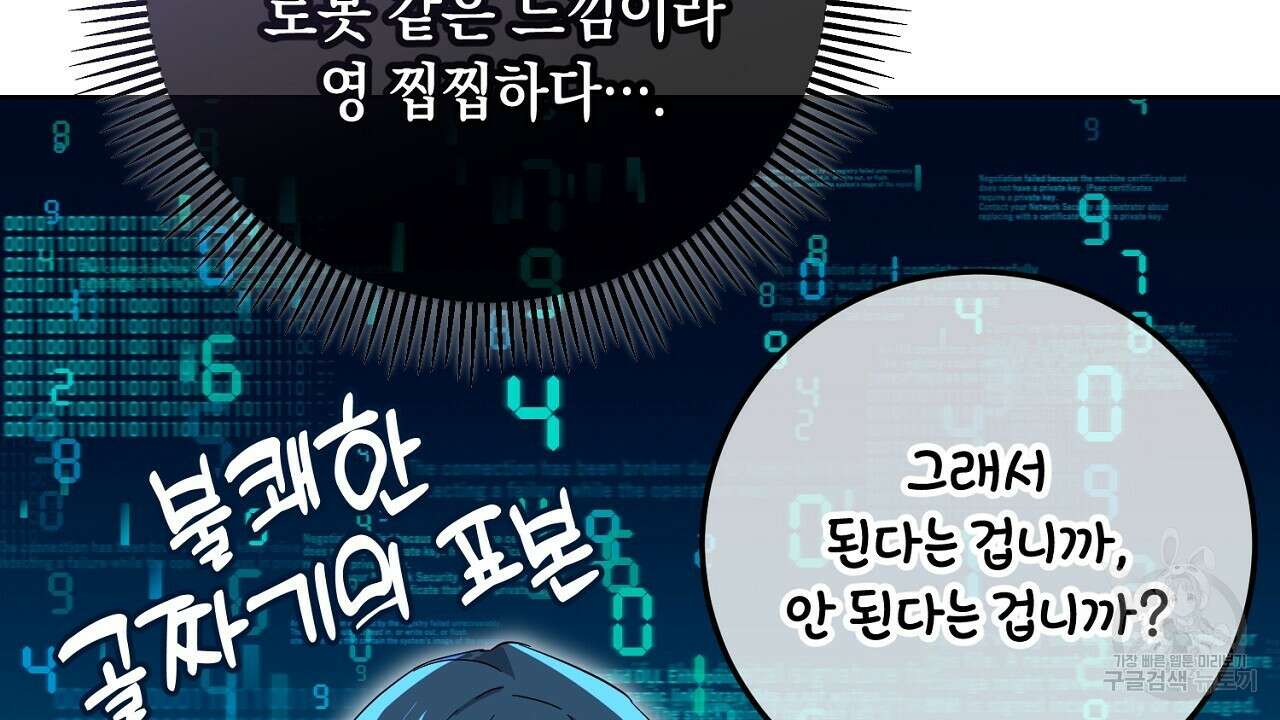 내 최애 까지 마라 21화 46