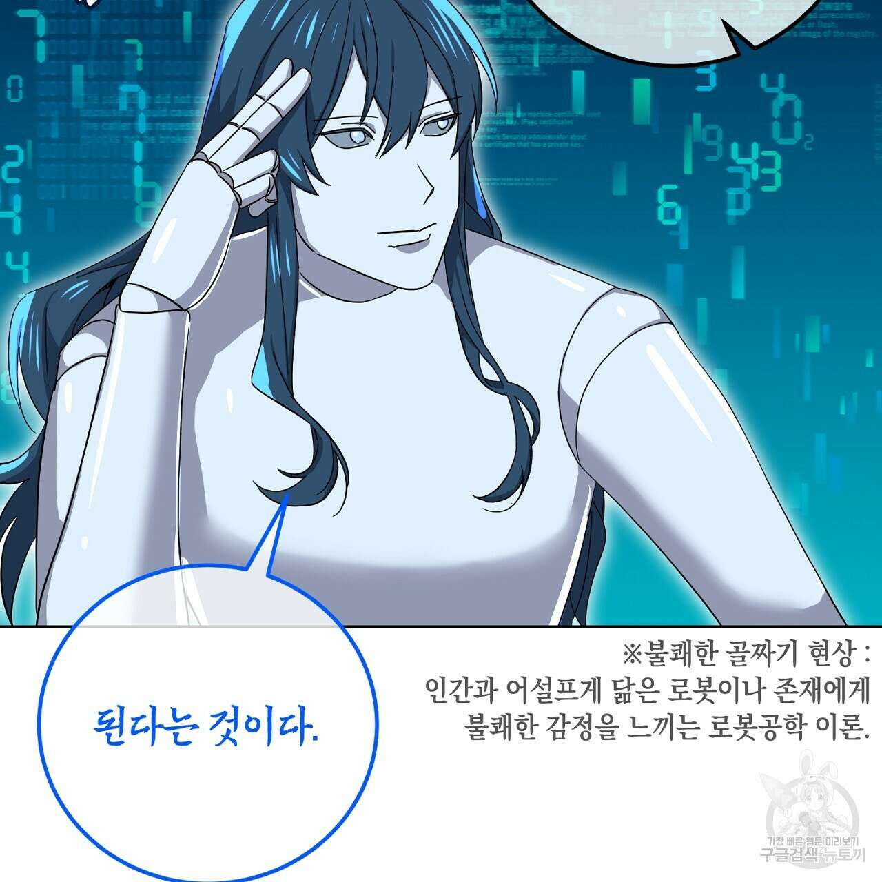내 최애 까지 마라 21화 47