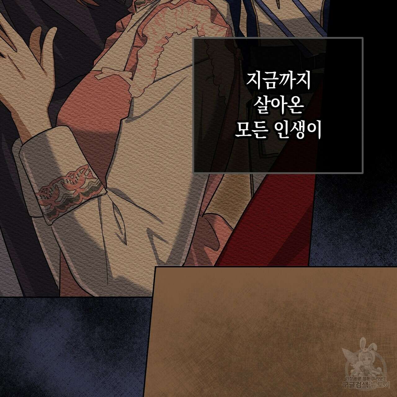 내 최애 까지 마라 31화 3