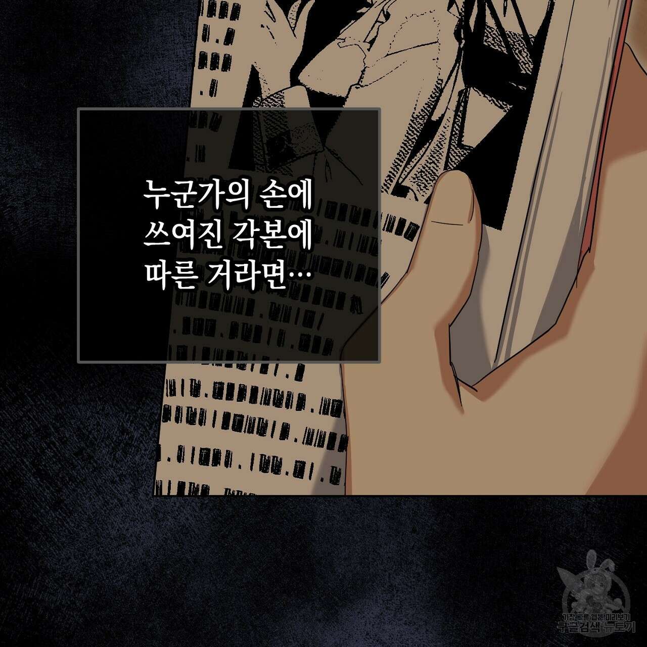내 최애 까지 마라 31화 5