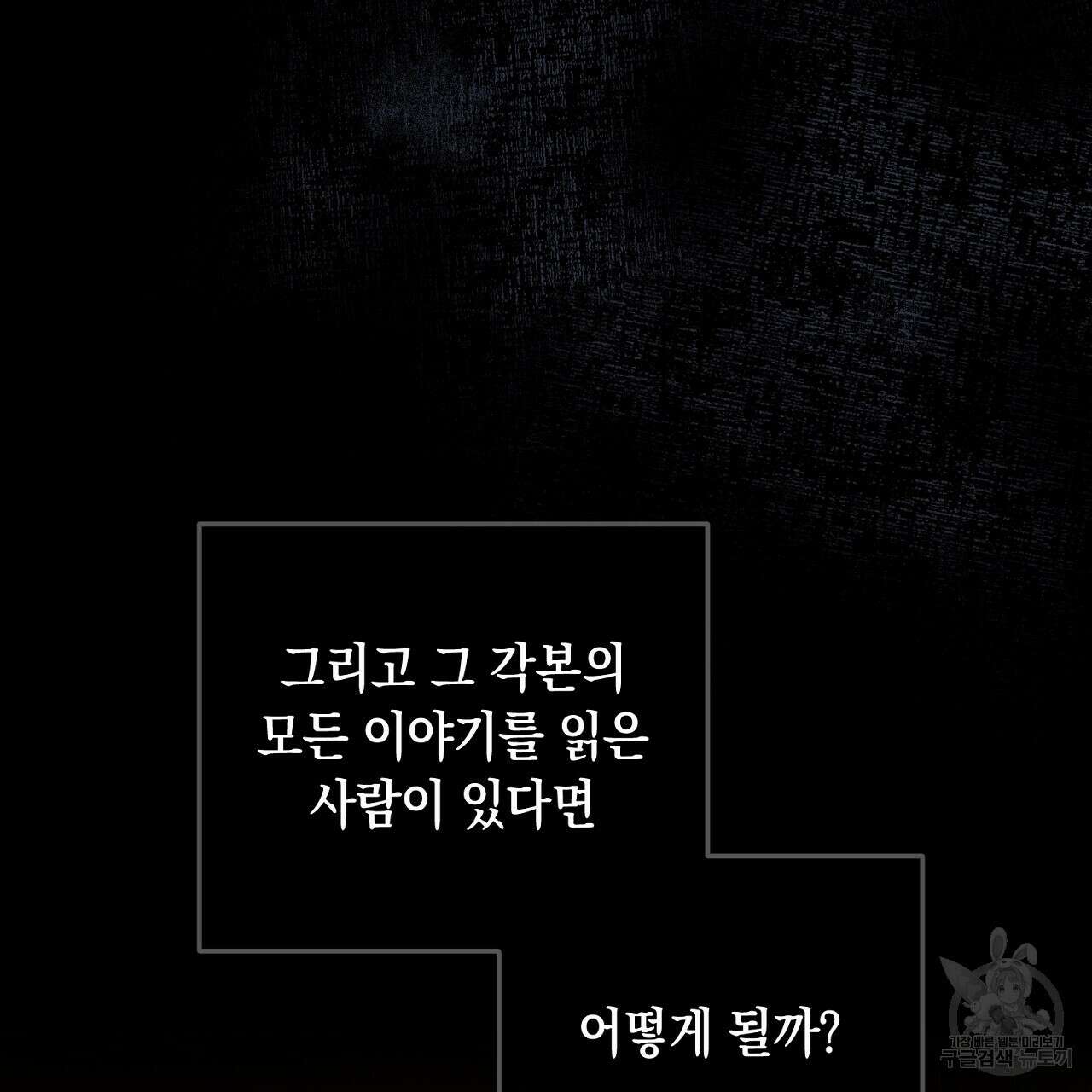 내 최애 까지 마라 31화 7