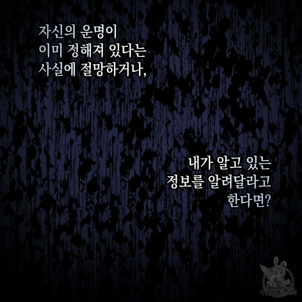 내 최애 까지 마라 31화 11