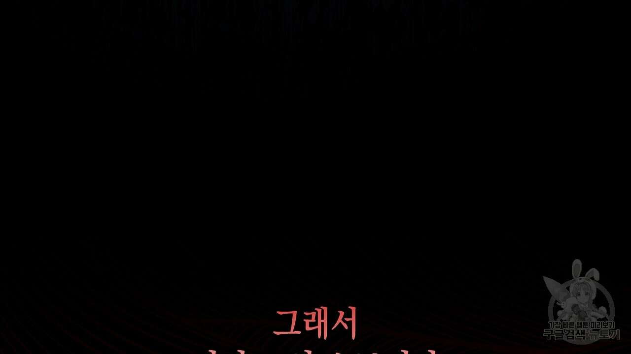 내 최애 까지 마라 31화 12