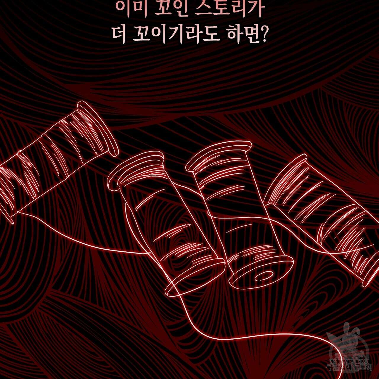 내 최애 까지 마라 31화 13