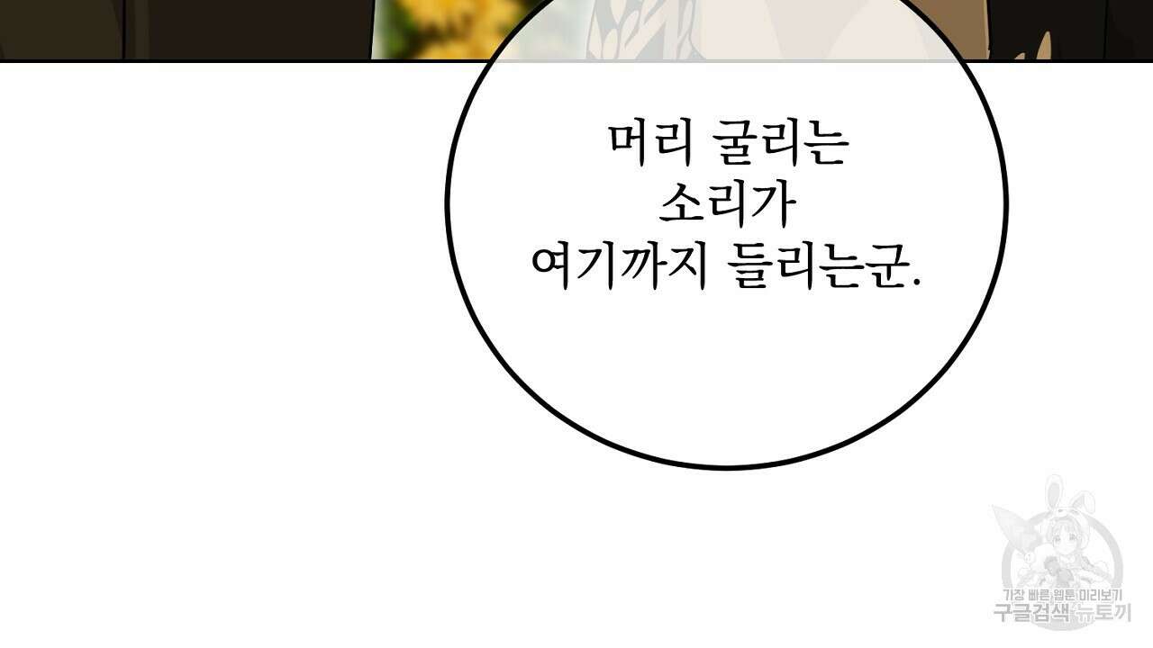 내 최애 까지 마라 31화 16