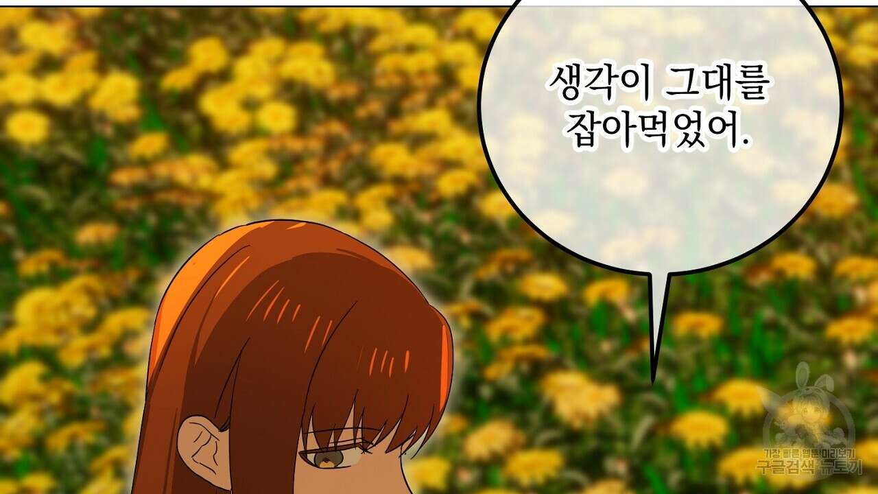 내 최애 까지 마라 31화 18