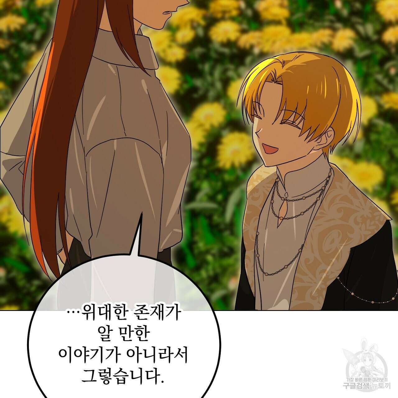 내 최애 까지 마라 31화 19
