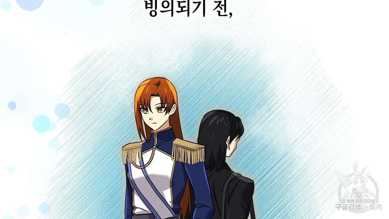 내 최애 까지 마라 31화 30