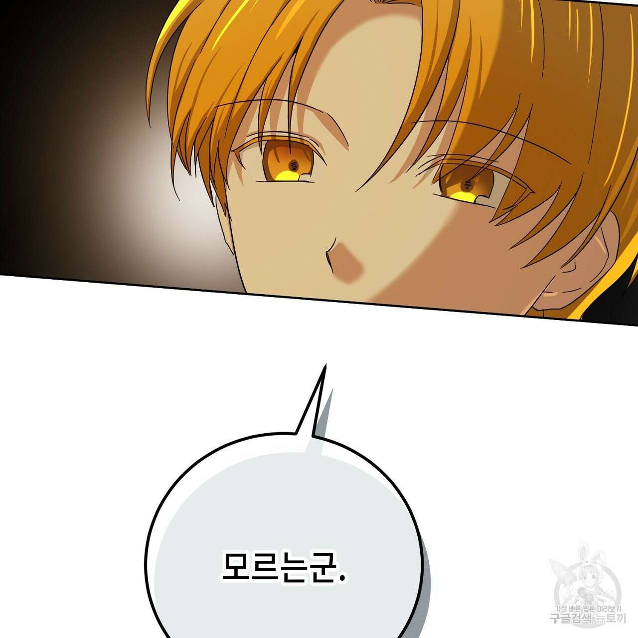내 최애 까지 마라 31화 41