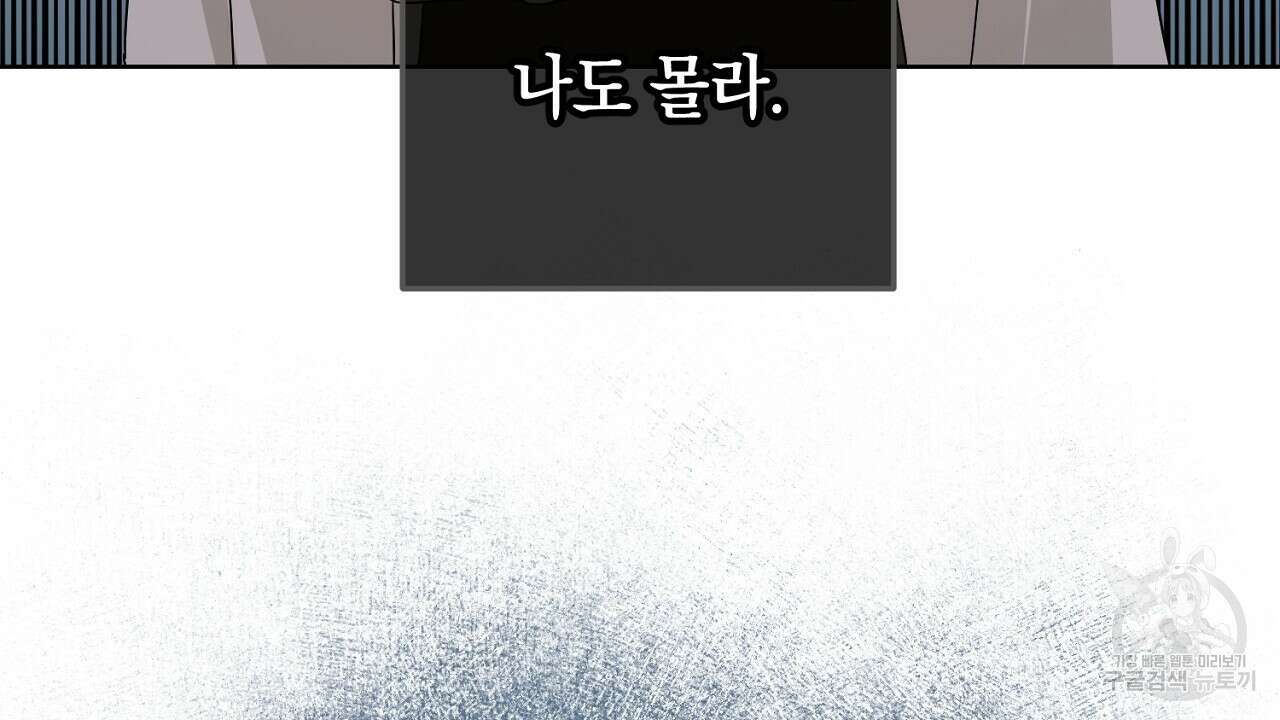 내 최애 까지 마라 31화 44