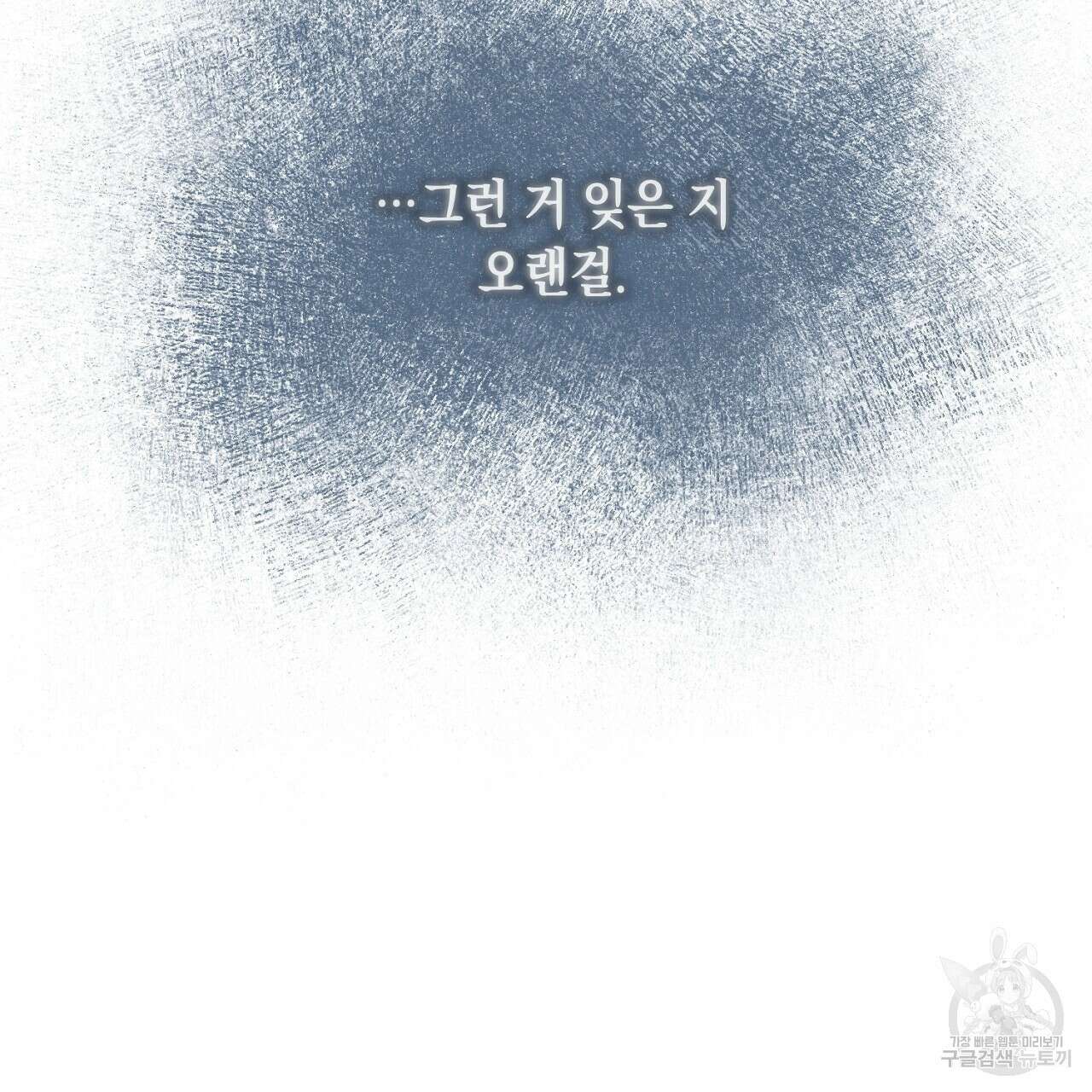 내 최애 까지 마라 31화 45