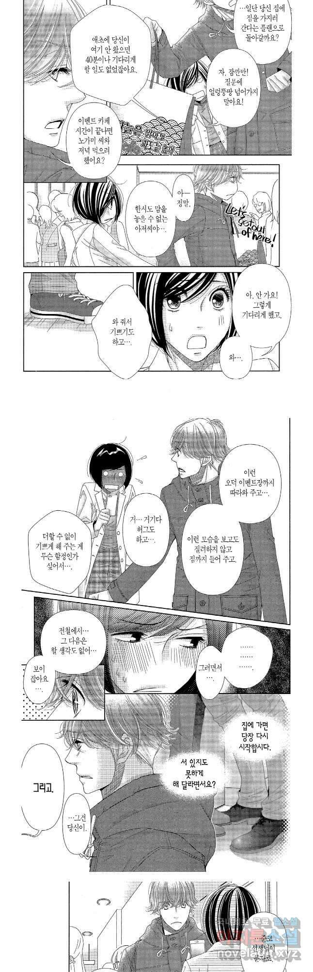 5시부터 9시까지 123화 2