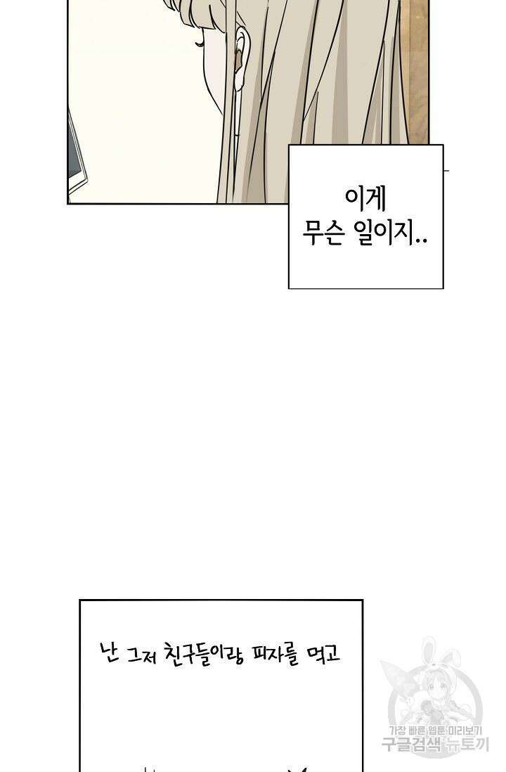 선배는 우울해! 9화 19