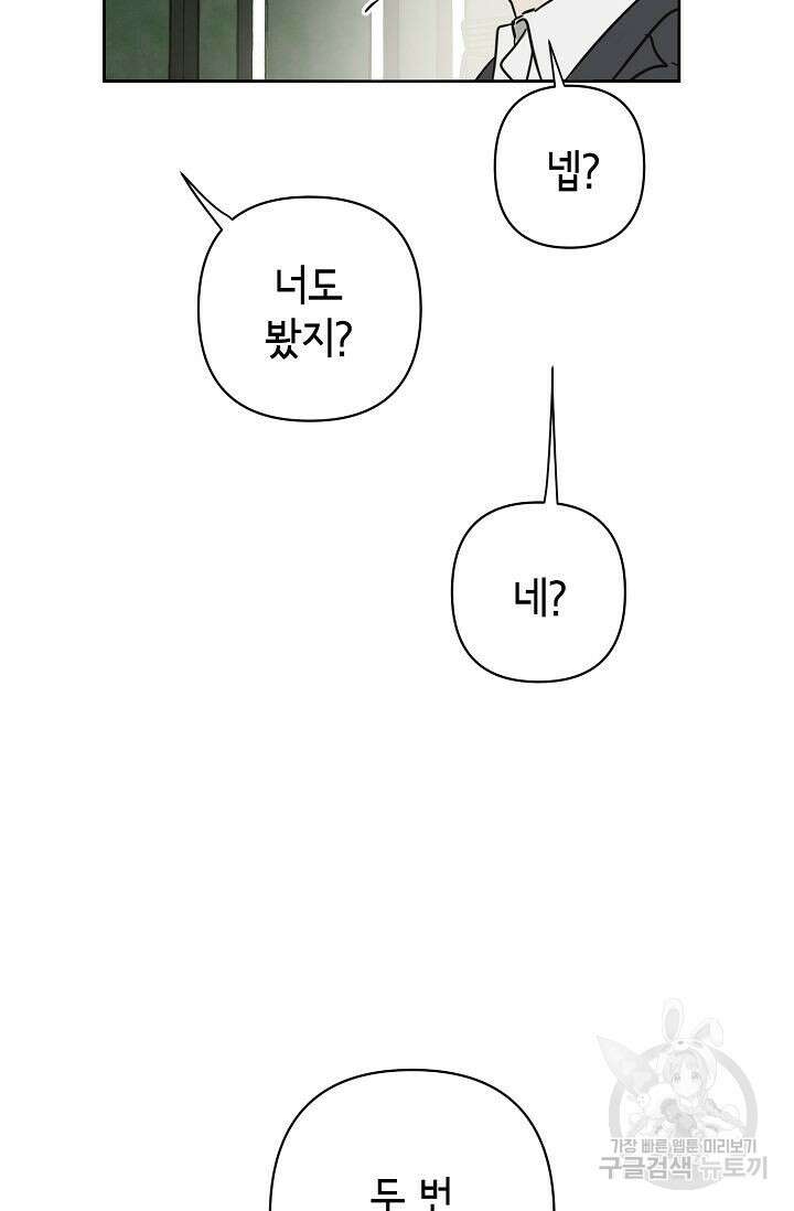 선배는 우울해! 9화 25