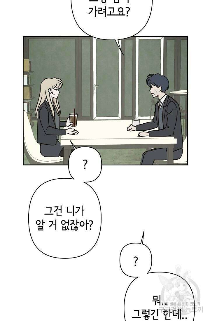 선배는 우울해! 9화 29