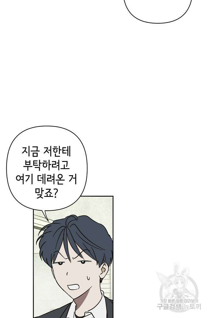 선배는 우울해! 9화 30