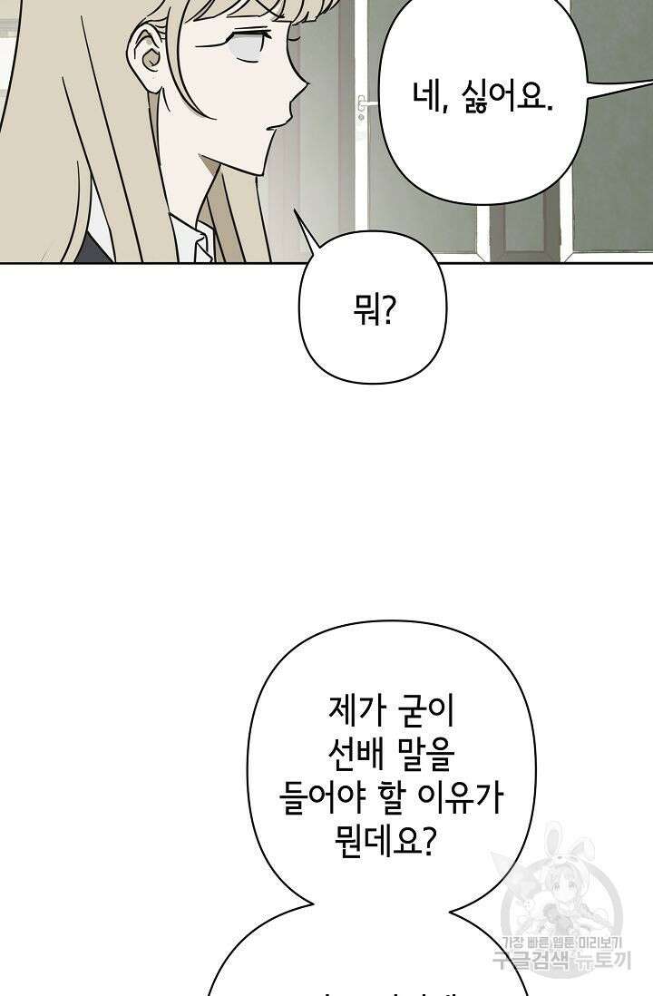선배는 우울해! 9화 36