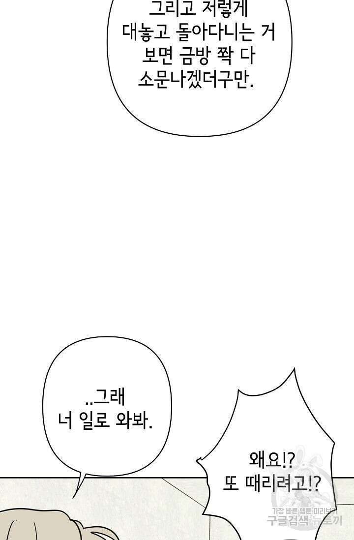 선배는 우울해! 9화 37