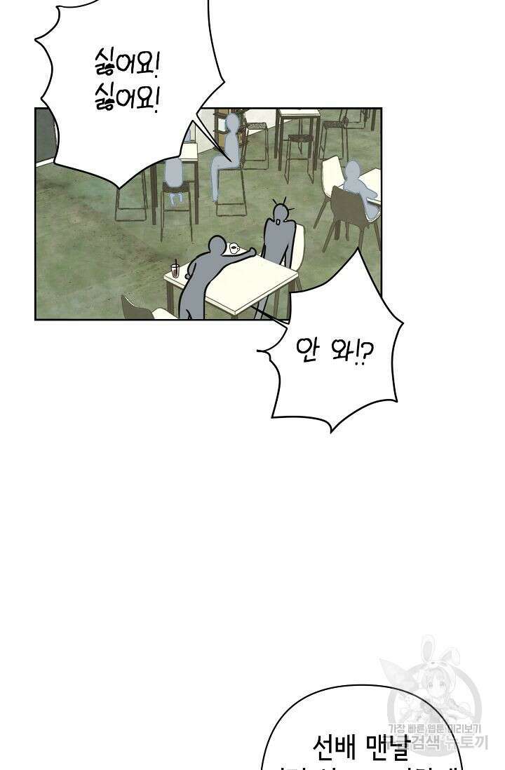 선배는 우울해! 9화 39