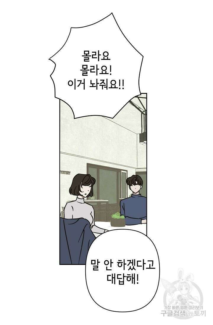 선배는 우울해! 9화 42