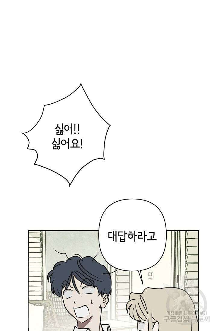 선배는 우울해! 9화 43