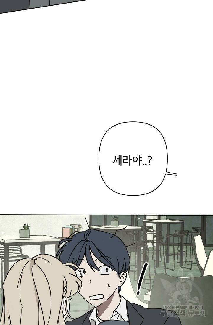 선배는 우울해! 9화 49