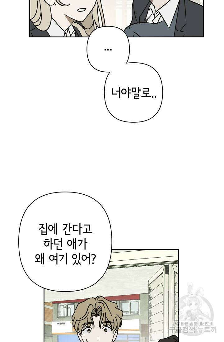 선배는 우울해! 9화 53