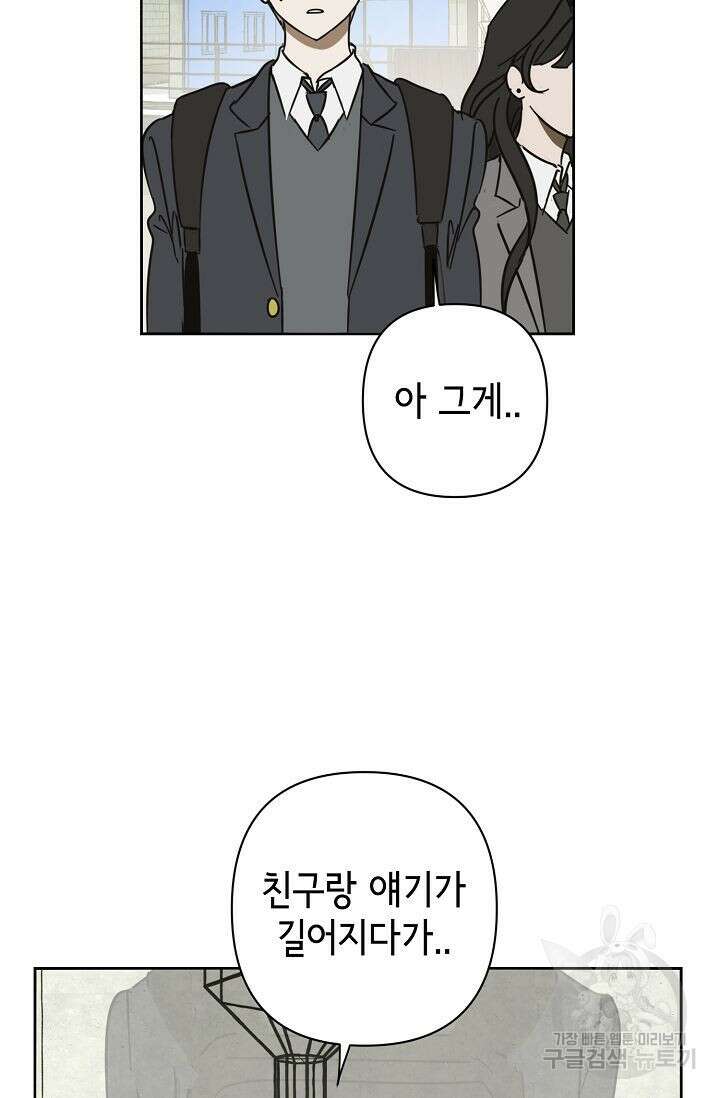 선배는 우울해! 9화 54