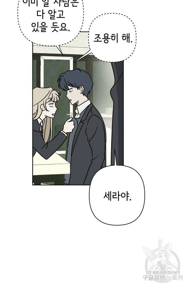 선배는 우울해! 9화 57
