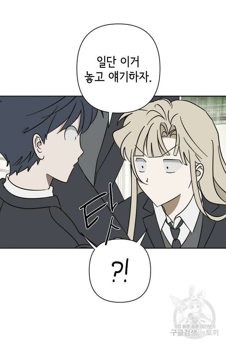 선배는 우울해! 9화 58