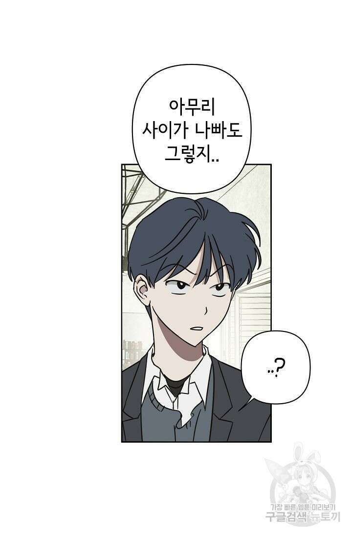 선배는 우울해! 9화 59