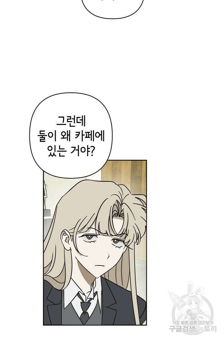 선배는 우울해! 9화 61
