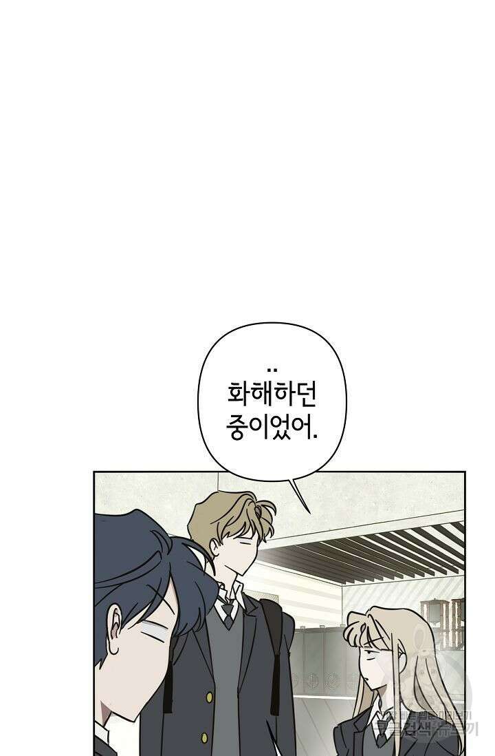 선배는 우울해! 9화 62