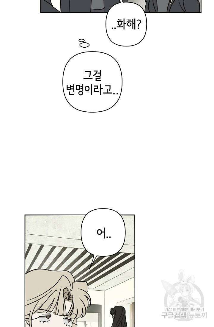 선배는 우울해! 9화 63