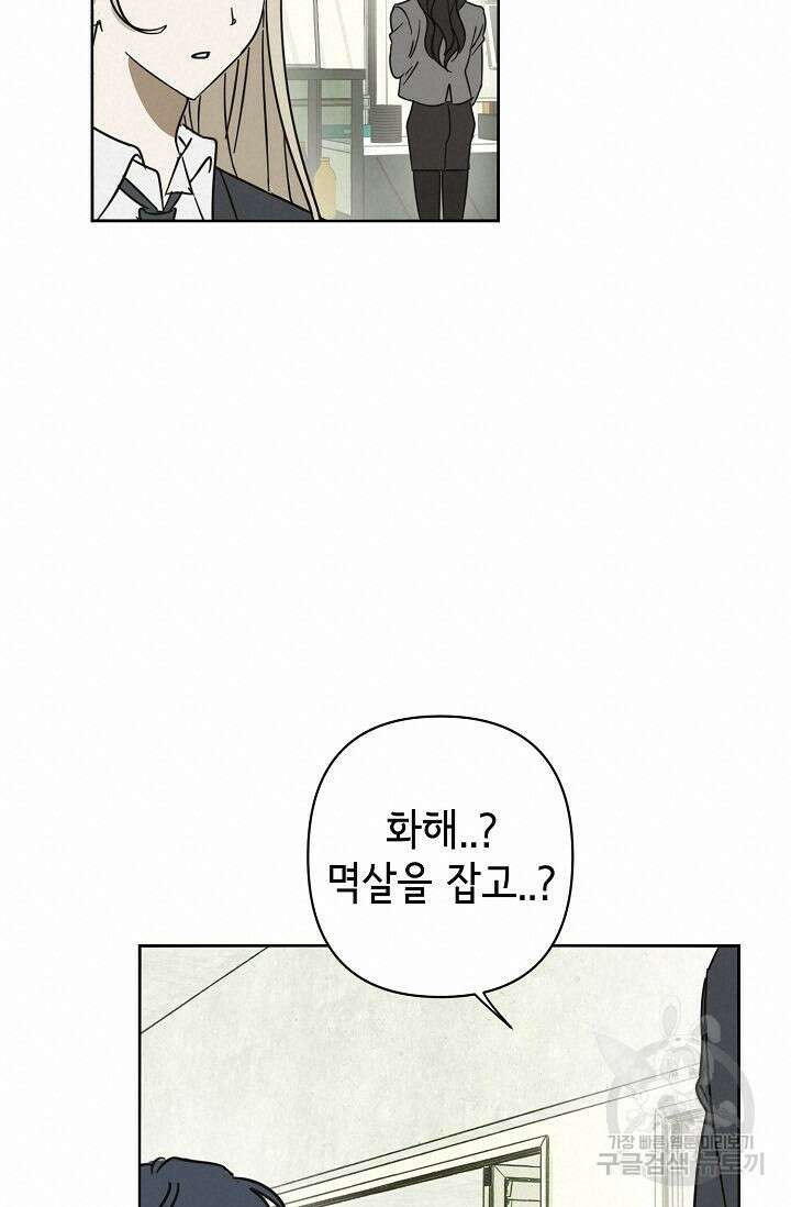 선배는 우울해! 9화 64