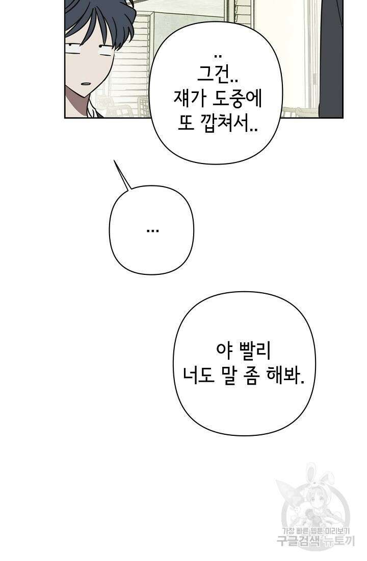 선배는 우울해! 9화 65
