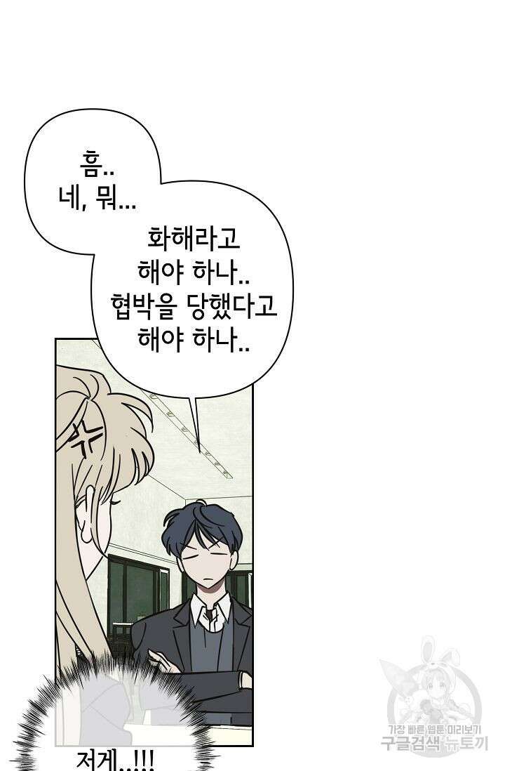 선배는 우울해! 9화 66