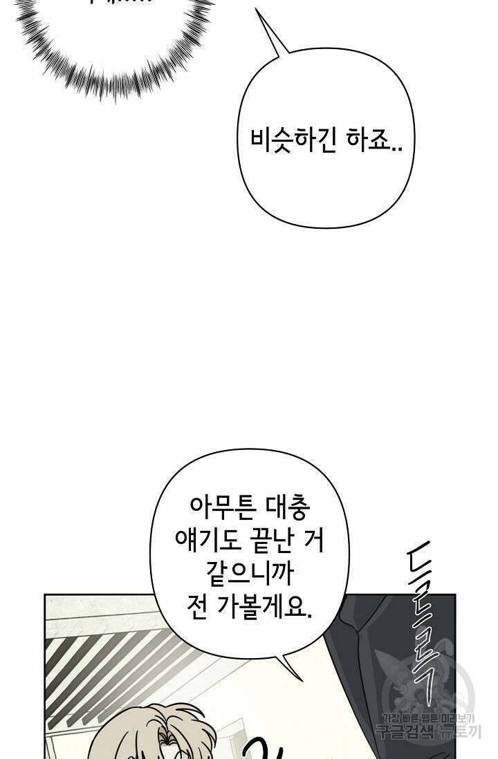 선배는 우울해! 9화 67