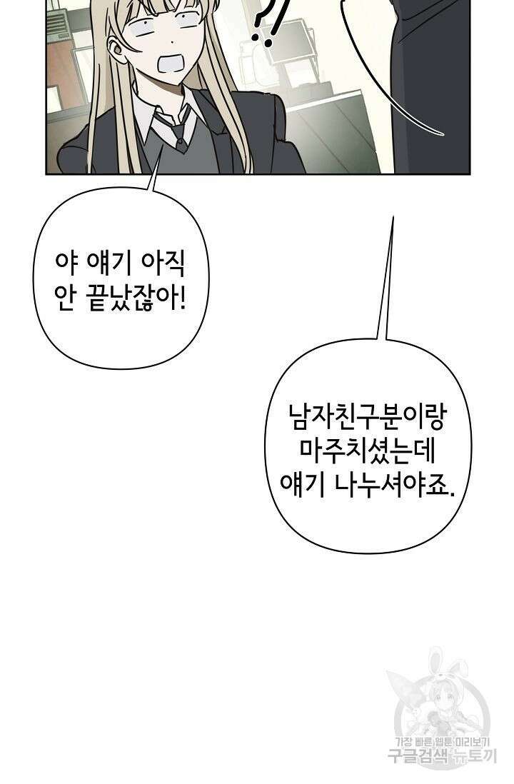 선배는 우울해! 9화 68