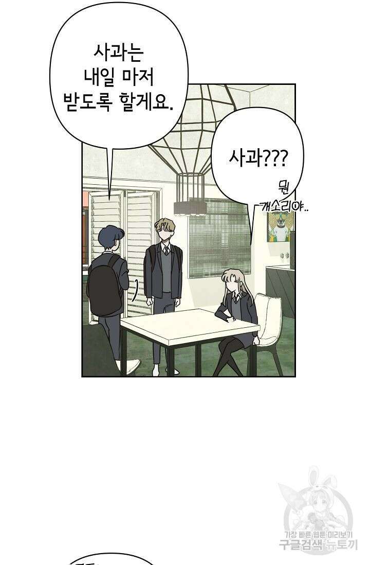 선배는 우울해! 9화 69