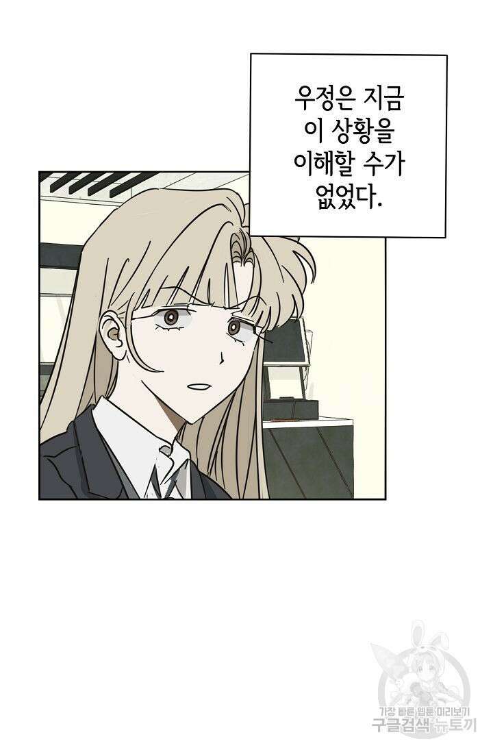 선배는 우울해! 9화 71