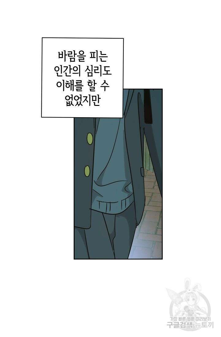 선배는 우울해! 9화 72