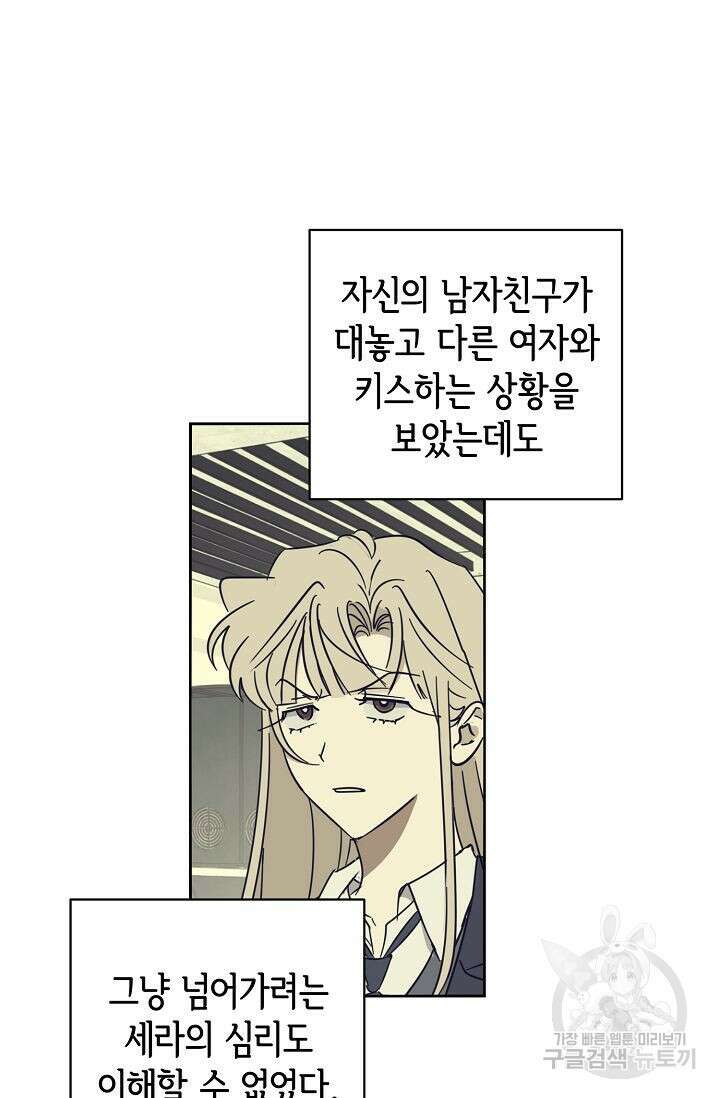 선배는 우울해! 9화 73