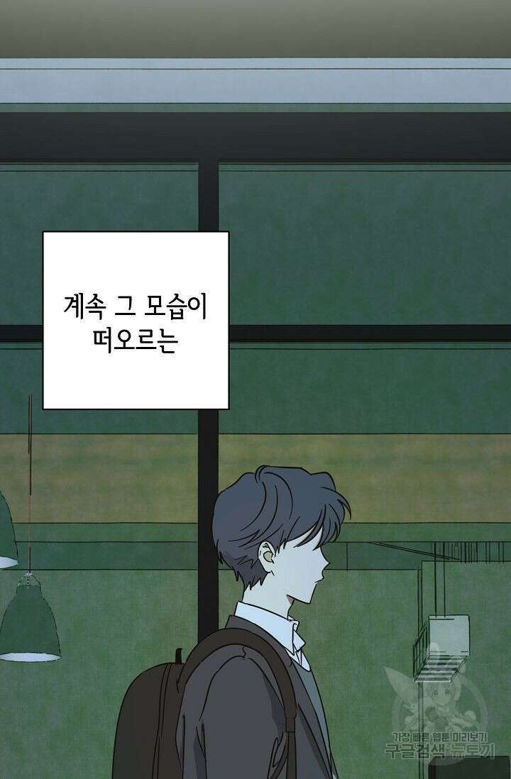 선배는 우울해! 9화 77
