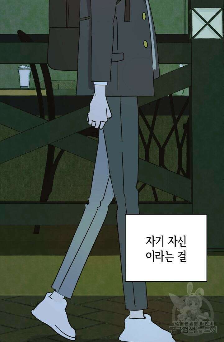 선배는 우울해! 9화 78