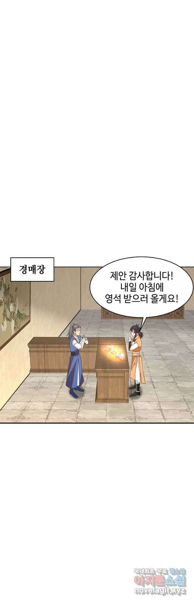 혼돈의 연단사 199화 2