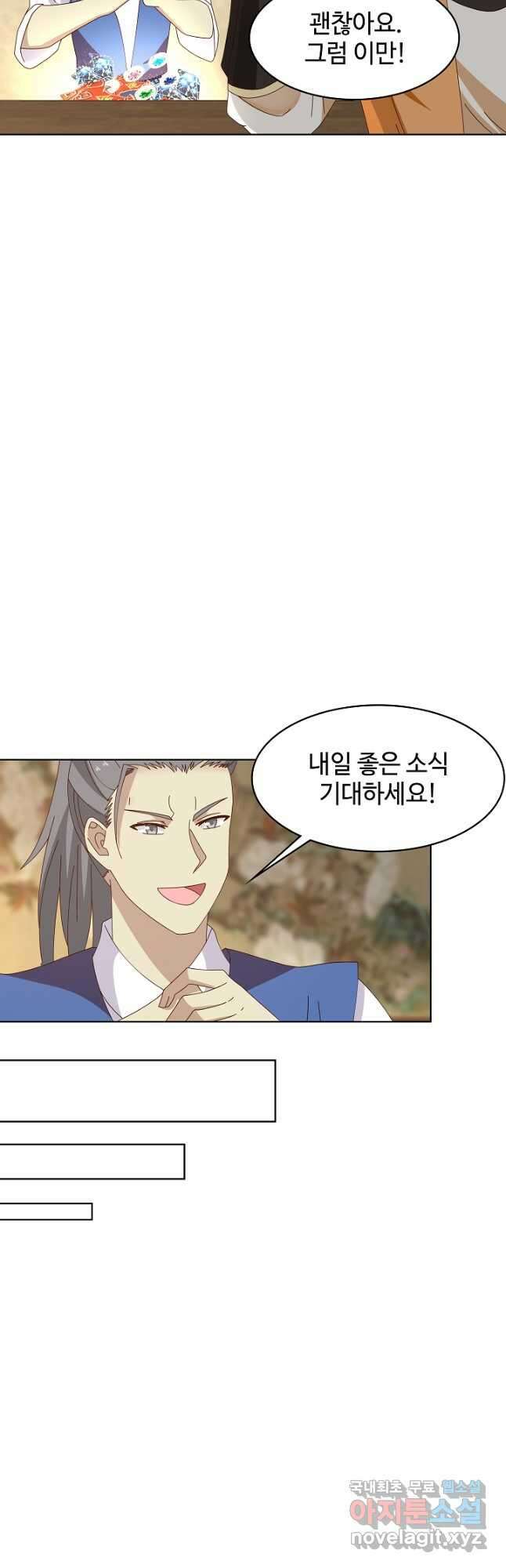 혼돈의 연단사 199화 4